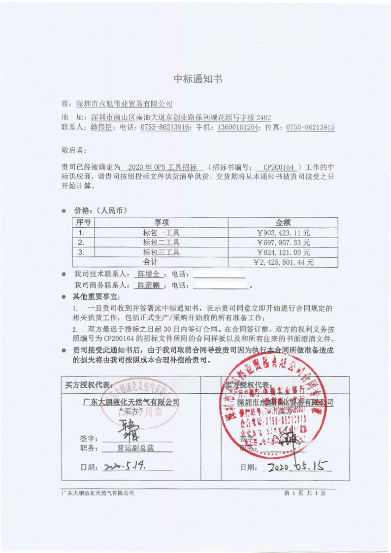 1590560775183096.png 中标通知書回簽_00.png